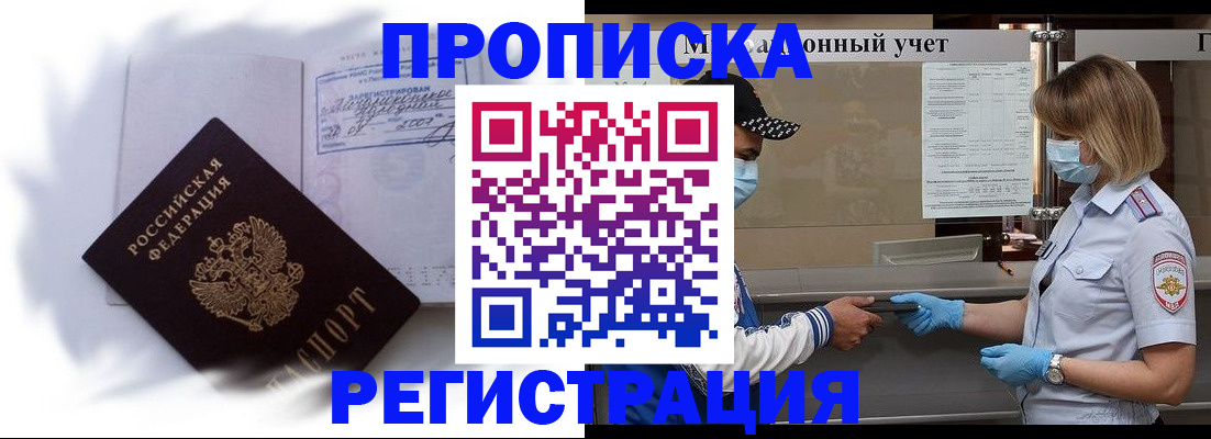 прописка 2025 в Новокуйбышевске