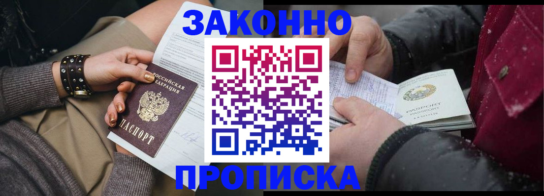 прописка регистрация в Новокуйбышевске